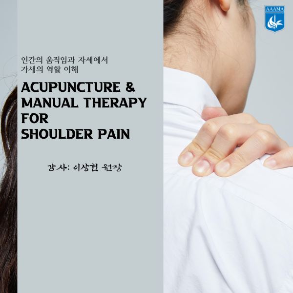 Acupuncture & Manual Therapy for Shoulder Pain
