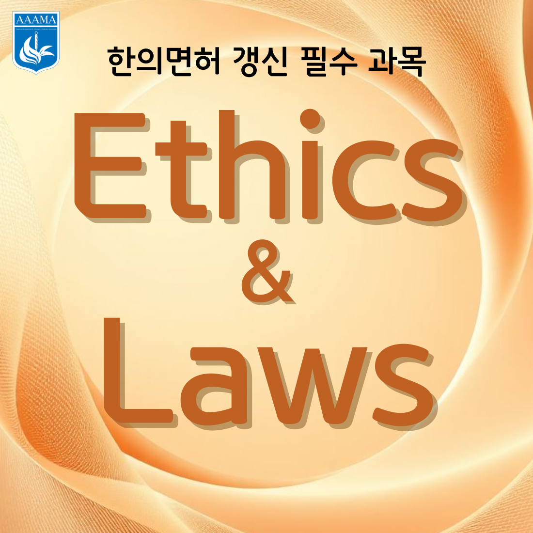 Ethics& Law/Safety