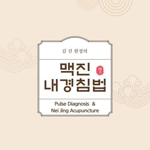 Pulse Diagnosis & Nei Jing Acupuncture